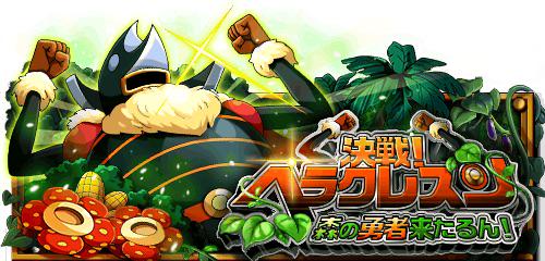 svy_0505's tweet photo. 決戦！ヘラクレスン
★3/31(12:00)～4/1(11:59)期間限定★
ヘラクレスンがスペシャル島に出現！
http://t.co/Ym8dkFID62　#トレクル http://t.co/wjLzb4kDY7