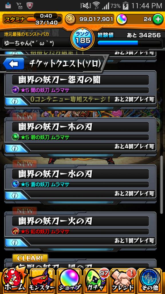 モンスト 闇ムラマサチケットの落ち具合はどうだった 本日のみんなのチケットドロップ報告まとめ マンケンチー速報 モンスト攻略 最新情報まとめ モンスト 闇ムラマサチケットの落ち具合はどうだった 本日のみんなのチケットドロップ報告まとめ マンケンチー速報 モンスト攻略 最新情報まとめ