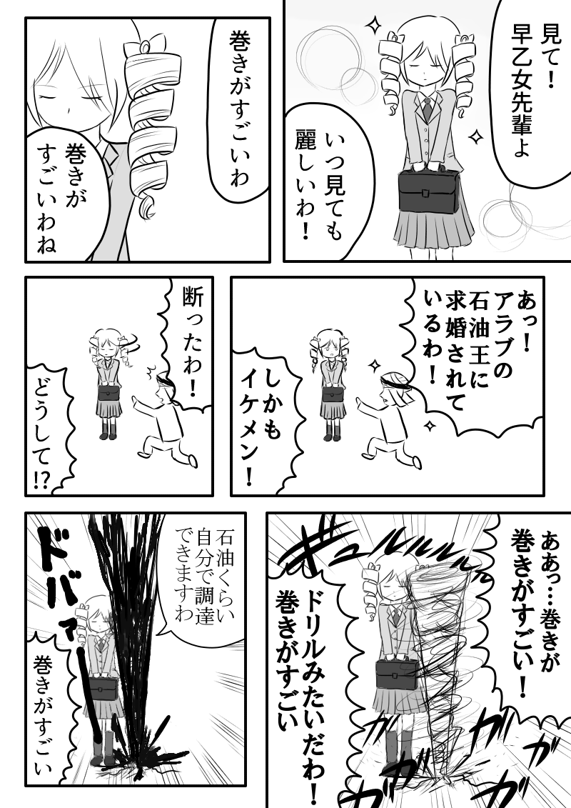 巻きの漫画 