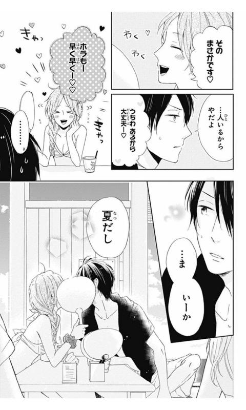 تويتر さぁやり んは低浮上 على تويتر Rtをして胸キュンシーンよ君に届け 虹色デイズ つよぽんぬ ゆきりん まいいか夏だし Http T Co Nwxfqwo56r