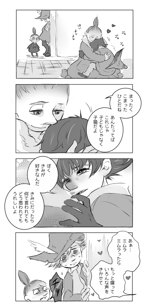 ミムラの事が大好きなヨクサルまんが 