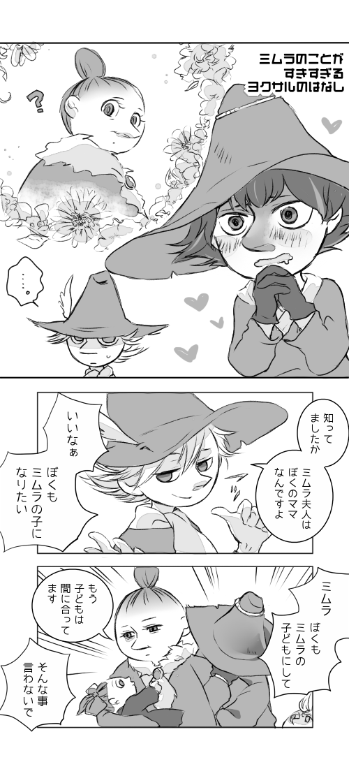 ミムラの事が大好きなヨクサルまんが 