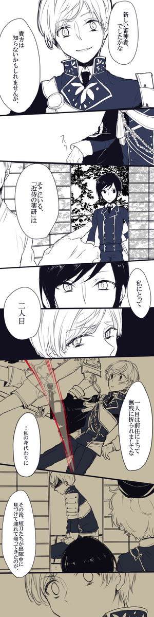 もう続き描かないので…病んでるいち兄漫画。
ただの錬結資源としか扱われない弟たちを見すぎたせい。ブラック本丸で。ごめん 