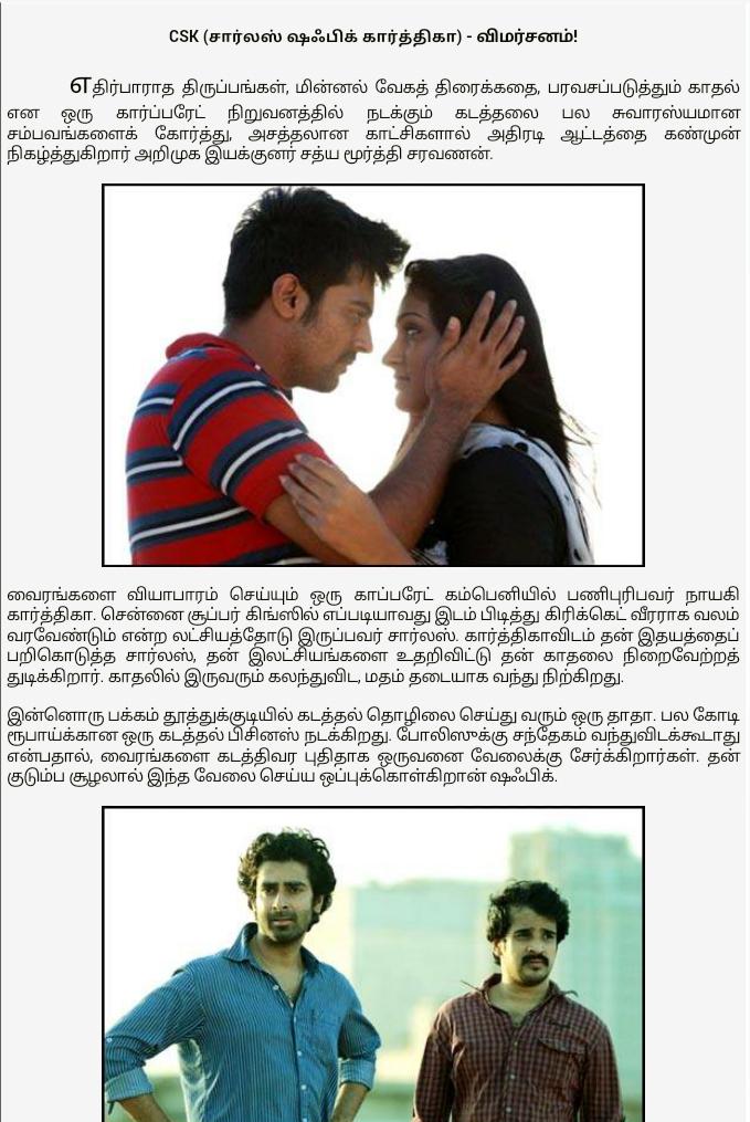 KollywoodCinima's tweet photo. #CSKREVIEW
CSK - சோர்வு இல்லாத சுவாரஸ்யம்
@VibrantMovies @sharansince1986 @CSKmovie @DoneChannel1 @rajavenkatesh9 http://t.co/IljNSsivr2