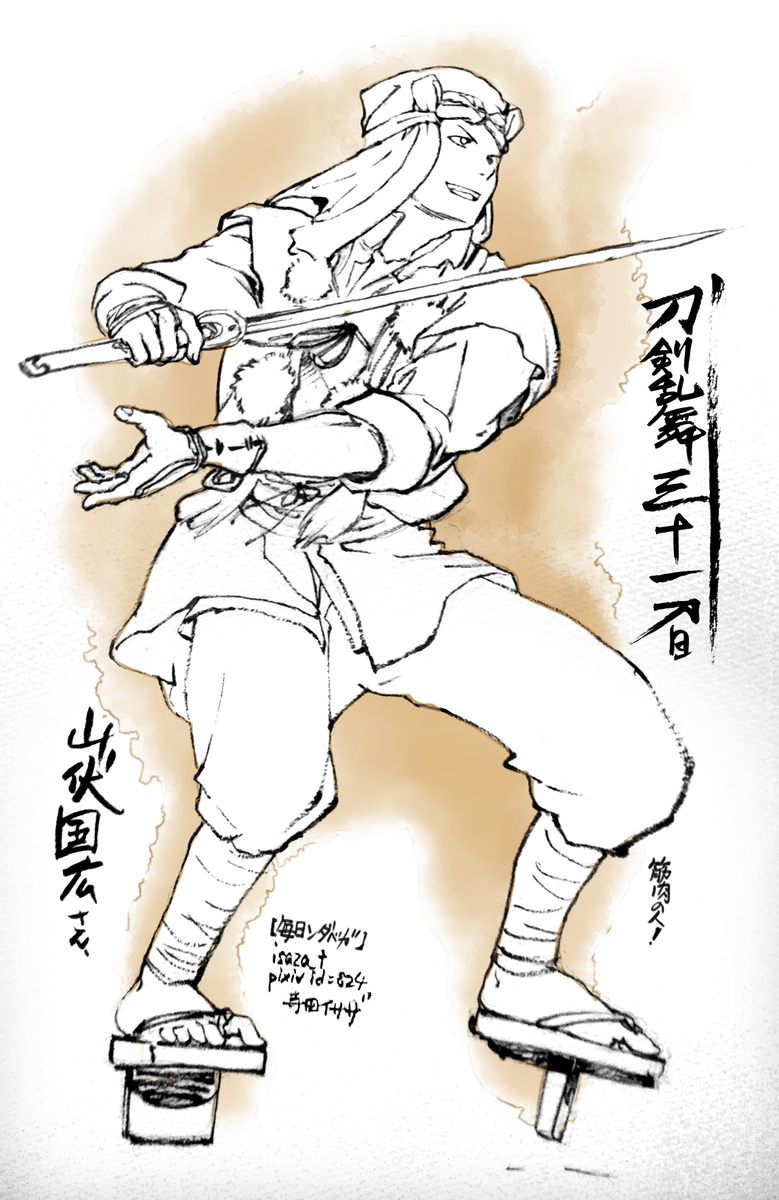 山伏国広さん。いつもカカカとお地蔵さんを招来しそうな笑い方で明るく元気。基準は筋肉オンリー? 本丸でみんなと楽しく修行して欲しいです。【毎日ンダベガ】#刀剣乱舞 #とうらぶ 