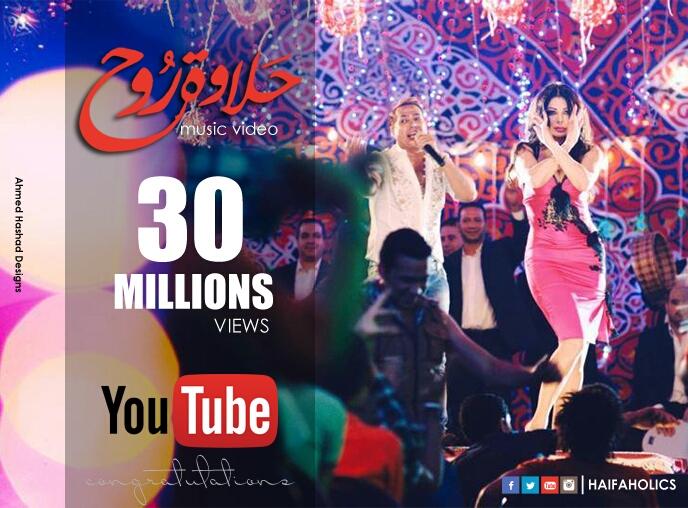 Haifaholics's tweet photo. "Halawet Roo7" movie's song has passed 30 Millions viewers!! Congrats 😊😉💕💕
👇
https://t.co/amjAhfmA98
@HaifaWehbe http://t.co/EKdQ2ktmwF