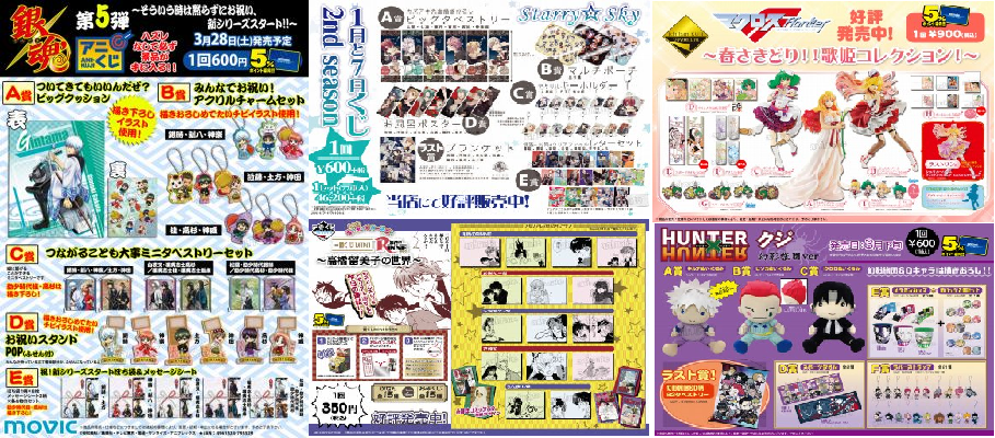 本日発売】本日はくじ日和!?「アニくじ銀魂」「一番くじマクロスF