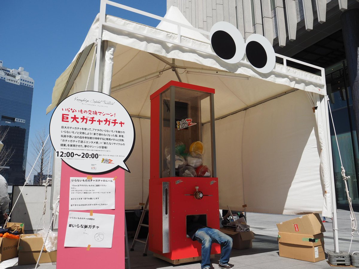 大阪駅前に出現した いらないもの巨大ガチャ みなさんの戦利品まとめてみた いらなガチャ 4ページ目 Togetter 大阪駅前に出現した いらないもの巨大ガチャ みなさんの戦利品まとめてみた いらなガチャ 4ページ目 Togetter
