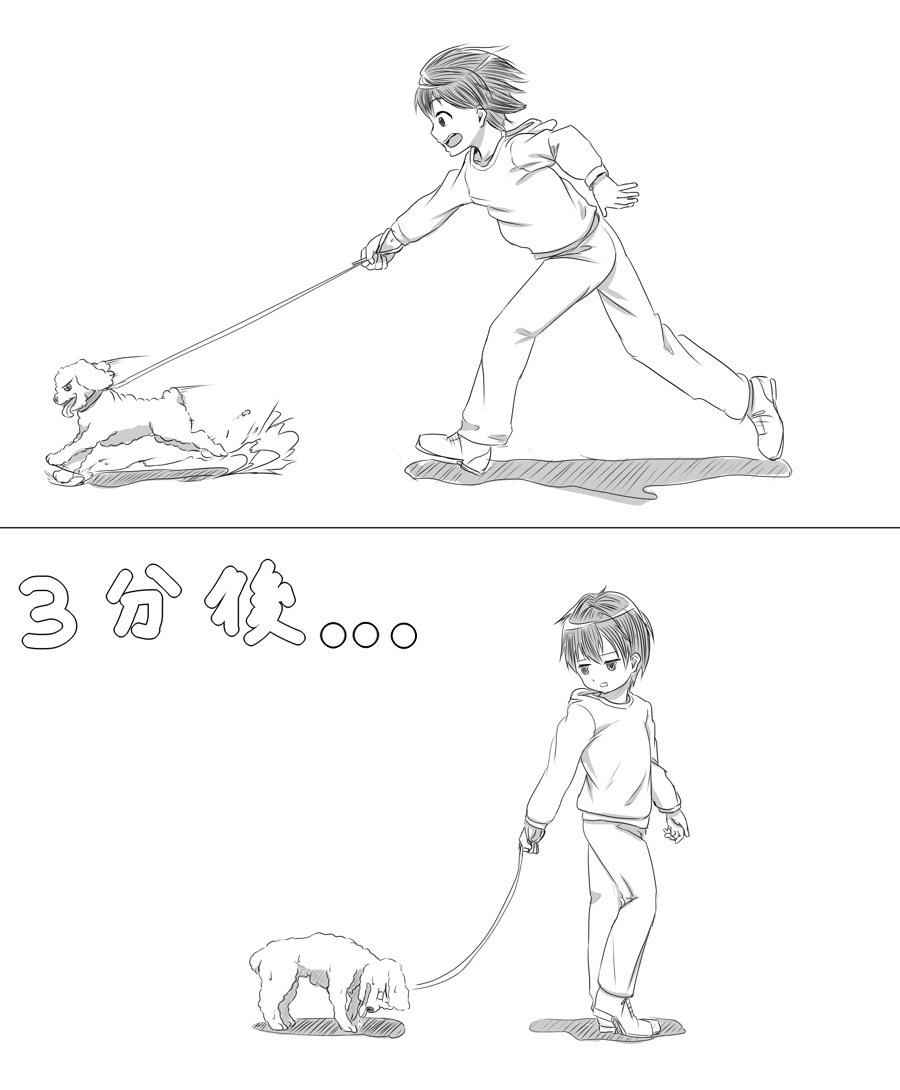 1時間程前、こんな感じの犬と少年を見た。 