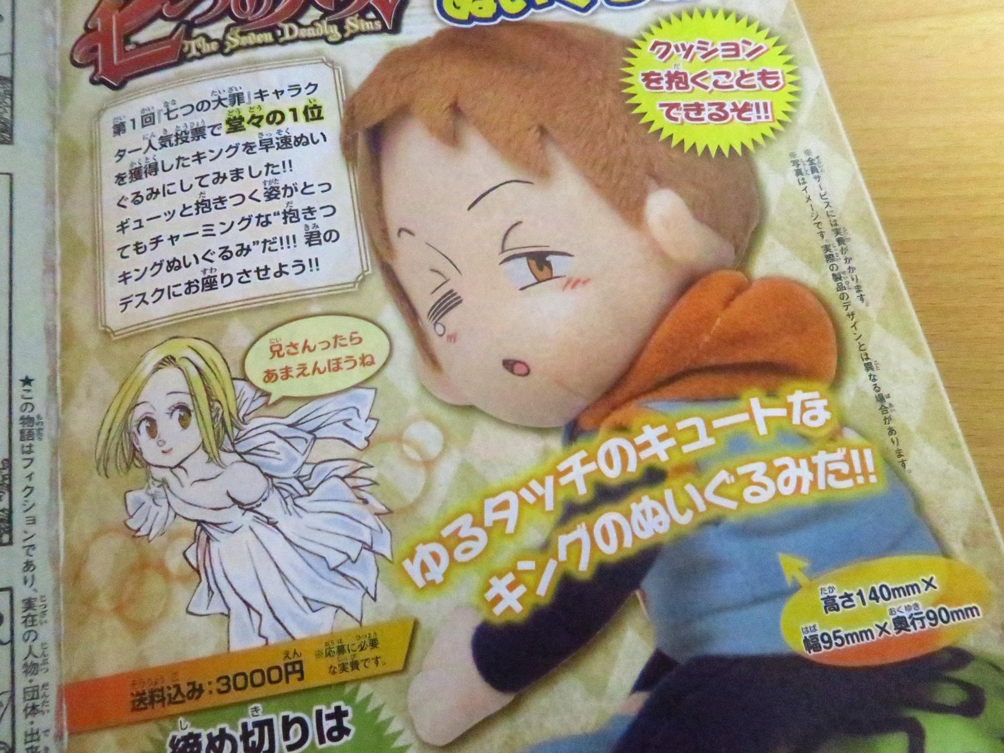 七つの大罪グッズ情報騎士団 抱きつきキングのぬいぐるみ 全員サービス マガジンspecial 15年 4 4 号 15年3月日 金 発売 Http T Co G9mw8r9fik 七つの大罪 Http T Co xfzgft8a Twitter 七つの大罪グッズ情報騎士団 抱きつきキングのぬいぐるみ 全員サービス マガジンspecial 15年 4 4 号 15年3月日 金 発売 Http T Co G9mw8r9fik 七つの大罪 Http T Co xfzgft8a Twitter