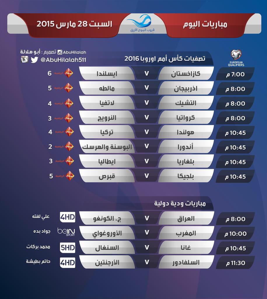 مباريات اليوم : السبت 28 مارس 2015  جدول مشاهدة مباريات اليوم 28/3/2015 CBJuTK4VAAA_TYz