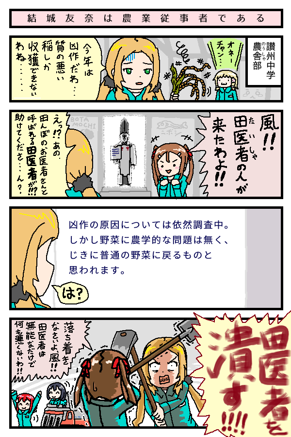 凶作に嘆く風先輩のお話です 
