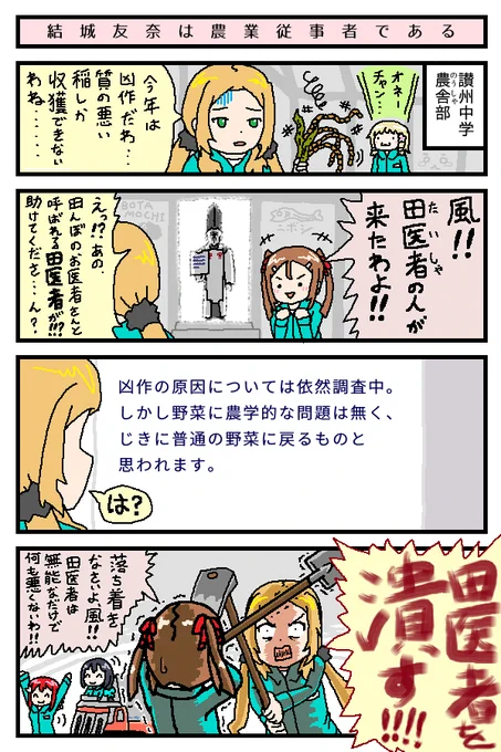 凶作に嘆く風先輩のお話です 