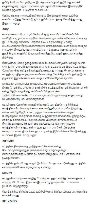 KollywoodCinima's tweet photo. #CSKReview 1 #CSK 3/5 @cineulagam | @CSKmovie @cskthemovie @xnarayanx @sharansince1986 @JQuehaeni @vimaladitya84 RT http://t.co/tJW0tUjMi1