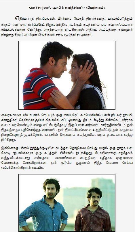 KollywoodCinima's tweet photo. #CSKReview 3 #CSK #Nakkeran | @CSKmovie @cskthemovie @xnarayanx @sharansince1986 @JQuehaeni @vimaladitya84 RT http://t.co/PntdtjuZDg