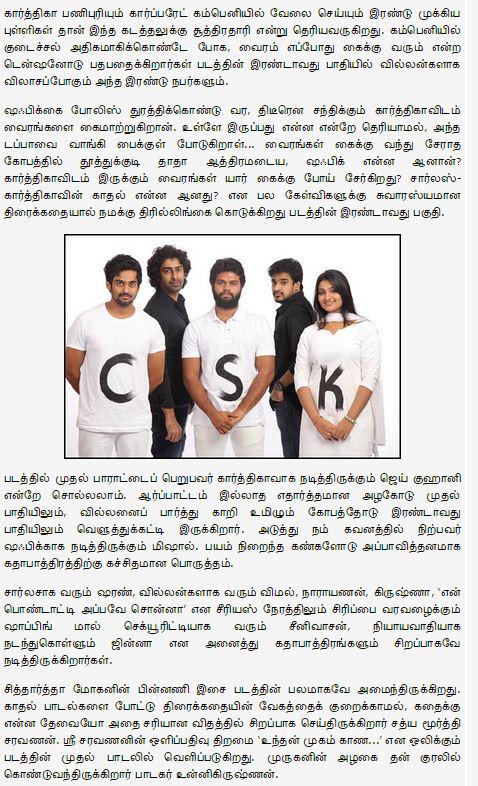 KollywoodCinima's tweet photo. #CSKReview 3 #CSK #Nakkeran | @CSKmovie @cskthemovie @xnarayanx @sharansince1986 @JQuehaeni @vimaladitya84 RT http://t.co/PntdtjuZDg