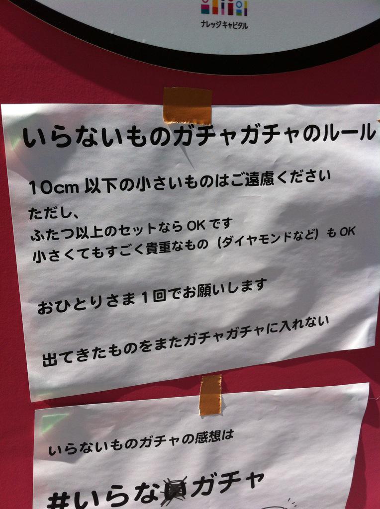 大阪駅前に出現した いらないもの巨大ガチャ みなさんの戦利品まとめてみた いらなガチャ 4ページ目 Togetter 大阪駅前に出現した いらないもの巨大ガチャ みなさんの戦利品まとめてみた いらなガチャ 4ページ目 Togetter