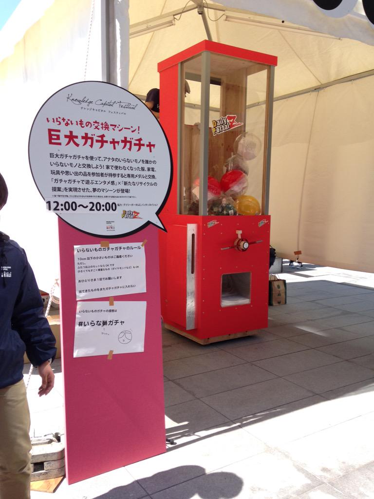 大阪駅前に出現した いらないもの巨大ガチャ みなさんの戦利品まとめてみた いらなガチャ 4ページ目 Togetter 大阪駅前に出現した いらないもの巨大ガチャ みなさんの戦利品まとめてみた いらなガチャ 4ページ目 Togetter