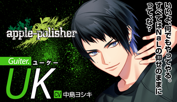apple-polisher③】UK（CV:中島ヨシキ）。apple-polisherのギター 