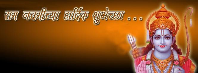 Ram Navami Greetings in Marathi