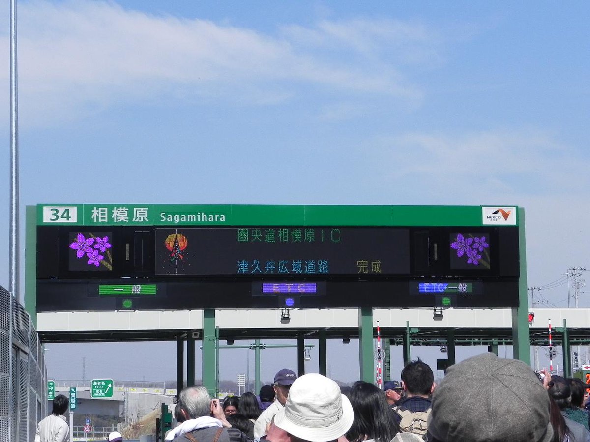 相模原ic 相模原ic