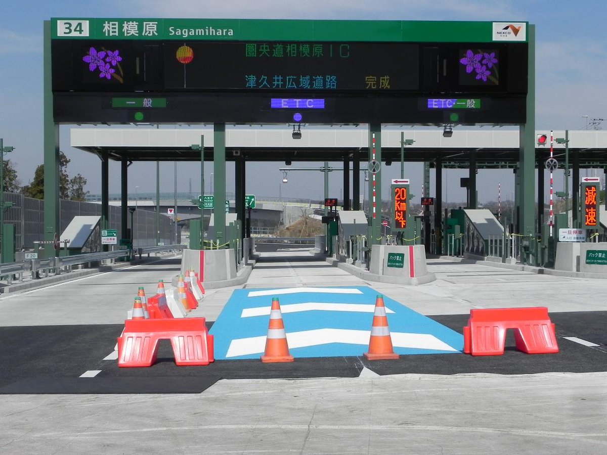 相模原ic 相模原ic