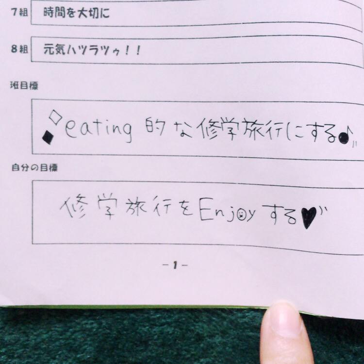 んっち Fragrance 12 18 Reframe広島 中学時代の修学旅行のしおりが出てきたのだけど班目標がとてもでぶだった 1日の記録はミステリアスすぎてひやっとした あと字があれ Http T Co Lakaalp9ts Twitter