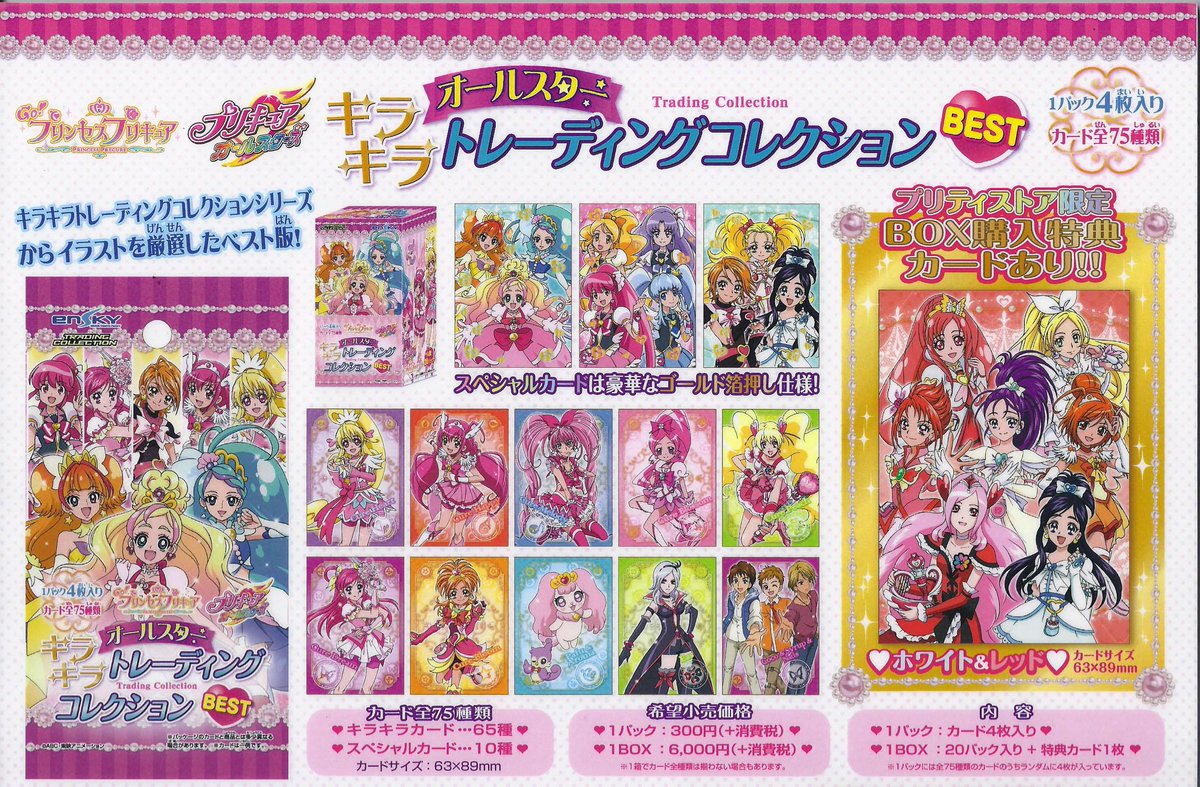 プリキュア プリティストア على X: プリキュア プリティストア على X: