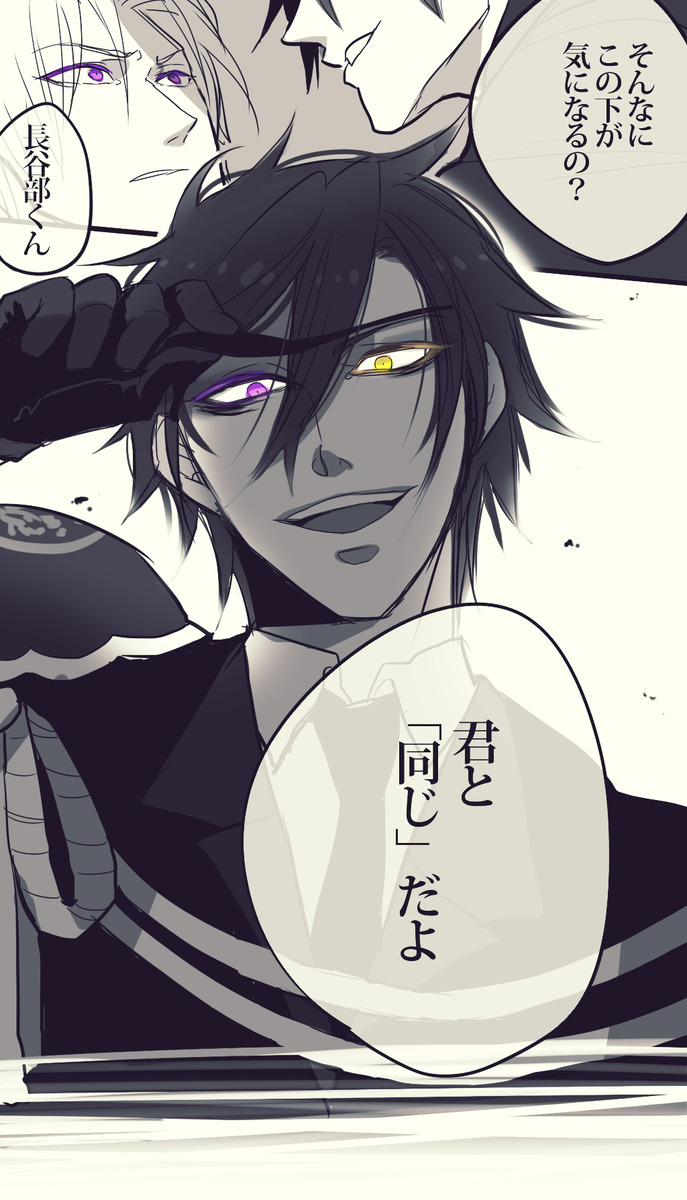 ガチコ Wind11y ひええええありがとうございます イプで盛り上がったネタを形にしただけなのですががが 眼帯 外していろいろ外れた燭台切たまりませんね