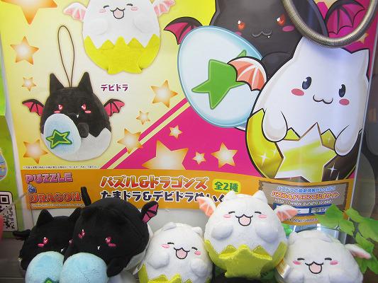 モナコ立川店 A Twitter 景品入荷情報 パズル ドラゴンズ たまドラ デビドラぬいぐるみ 入荷しました たまドラの笑顔がとっても素敵な ぬいぐるみマスコットです デビドラも獲ってね Http T Co Xo542vfs4f