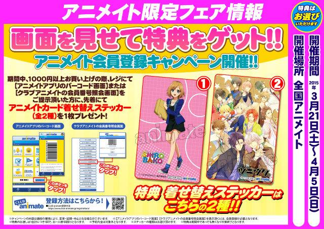アニメイト福岡パルコ A Twitter アニメイトカード 画面を見せて特典をゲット アニメイト会員登録 キャンペーン 好評開催中 1000円以上購入の際 レジで アニメイトアプリのバーコード画面 クラブアニメイトの会員番号照会画面 のご提示でステッカー