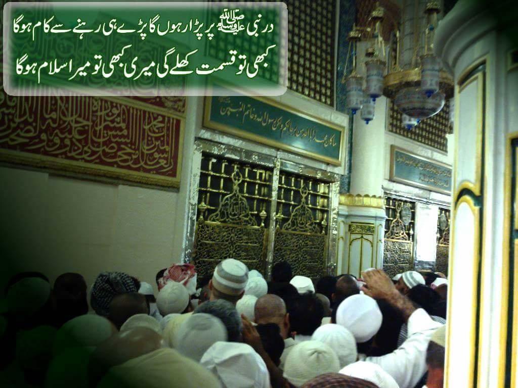 درِّ نبی پر پڑا رہوں گا پڑے ہی رہنے سے کام ہوگاسبحان اللہ..<a href="/ShkhRasheed/">Sheikh Rashid Ahmed</a>