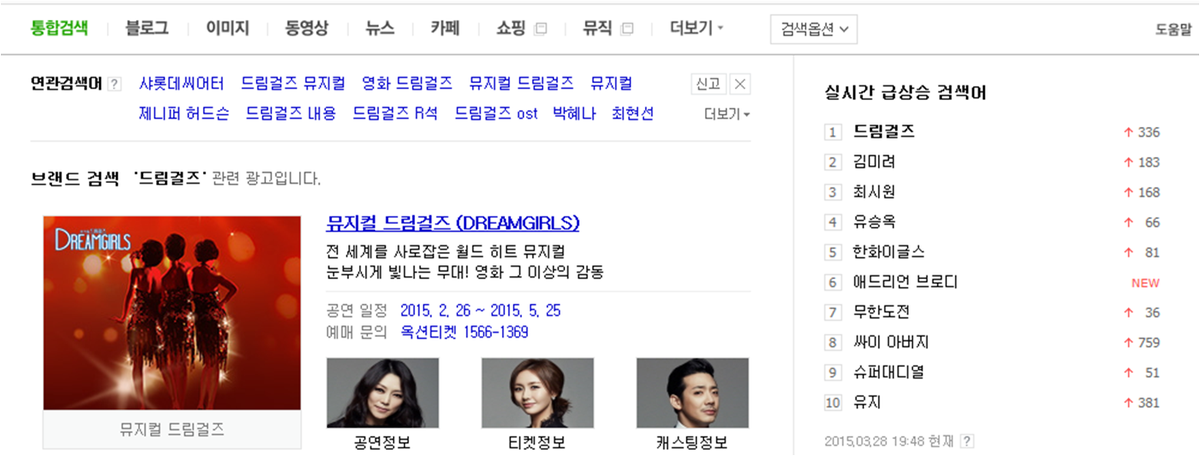 od_musical's tweet photo. #드림걸즈 가 초록창에서 실검 1위! 드림걸즈는 샤롯데씨어터에서 만나실 수 있습니다~!
공연 기간 중임에도 바쁜 시간을 쪼개 "불후의 명곡"에 참여주신 배우와 스태프 여러분께 감사드립니다~!!! http://t.co/jfJziWZIoq