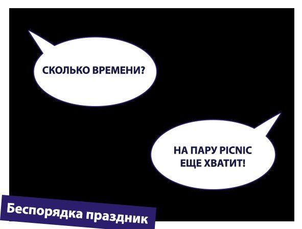 У нас есть отличная идея, как провести сегодняшний Час Земли: съесть столько Picnic, сколько успеете! http://t.co/6BISFkk5RW
