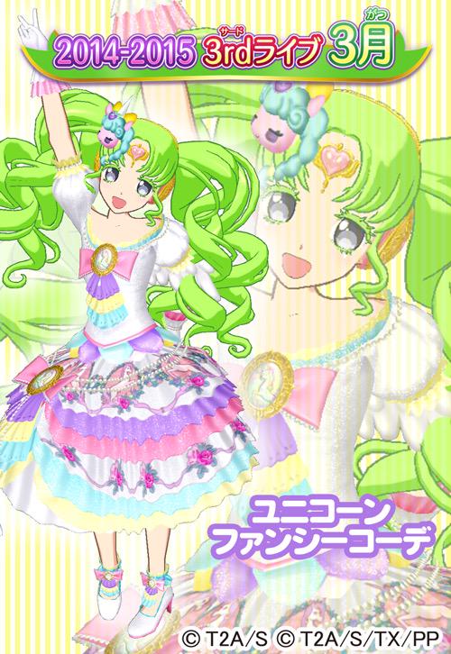 クマのおすすめコーデ】今日も3月ライブまいにちプリパラコーデを