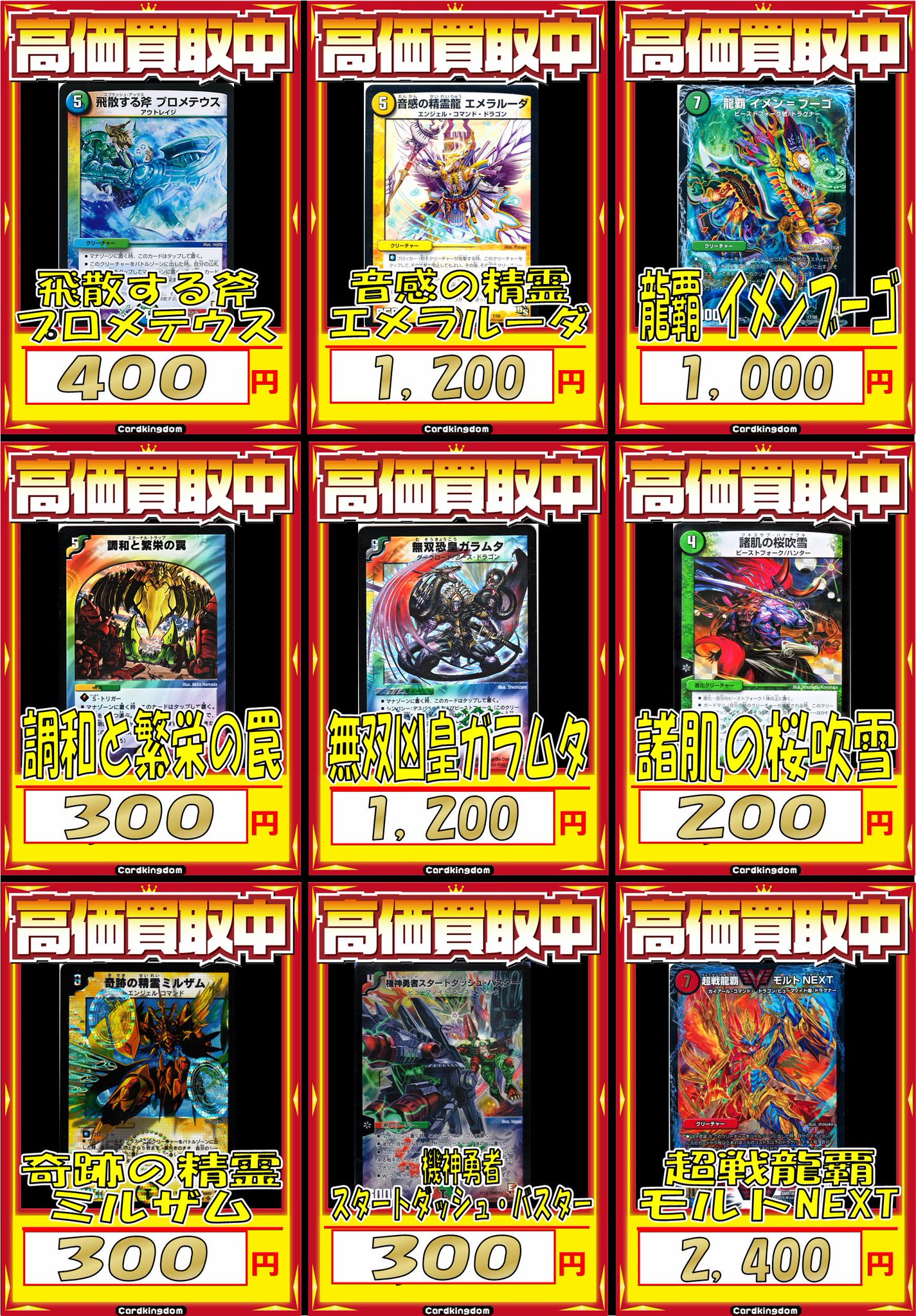 カードキングダム秋葉原駅前店 くらやん デュエマ買取情報 現在添付している画像のカードを買取中です 画像のカード以外にも買取を行っておりますのでぜひ一度当店へご来店下さい Duelmasters Http T Co H67isjf32a