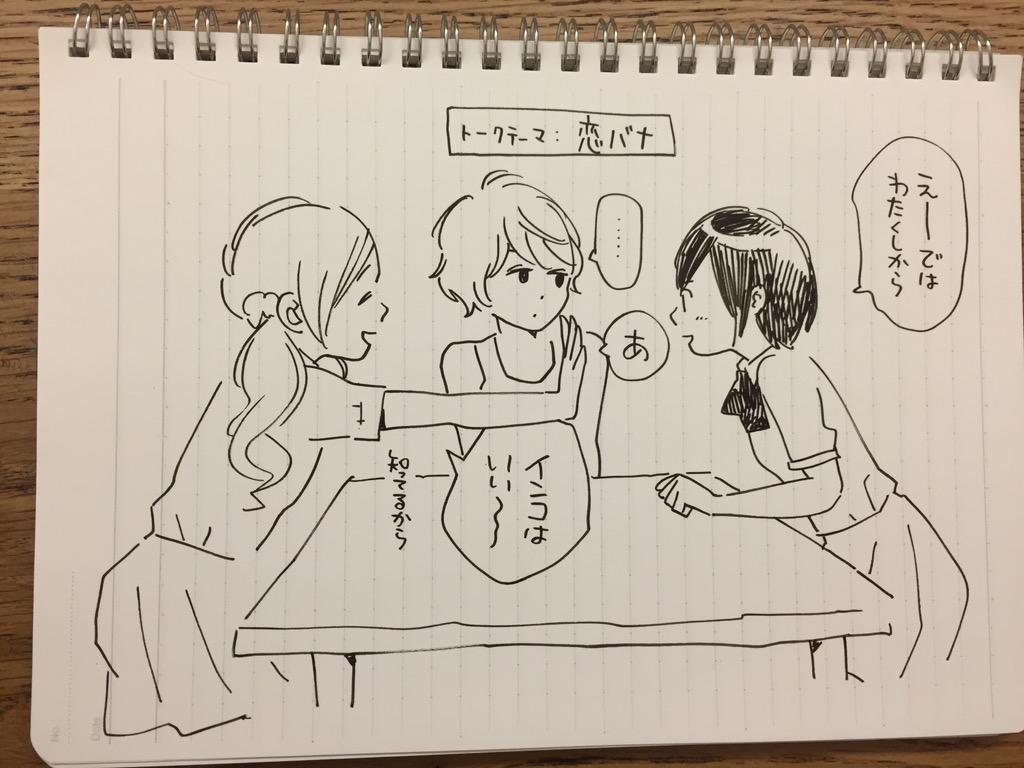 3人娘の恋バナ〜 