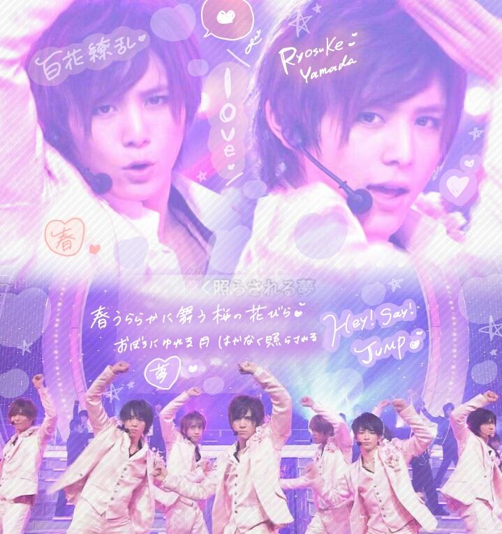 玉涼苺juiiet りん در توییتر Hey Say Jump 百花繚乱 春なので百花繚乱の加工 Cd化してほしかった素敵な曲です お世辞でも 私の加工嫌いじゃないよって人rt 気に入った方はフォローしてください Http T Co Tlrxuapvbg 玉涼苺juiiet りん در توییتر Hey Say Jump 百花繚乱 春なので百花繚乱の加工 Cd化してほしかった素敵な曲です お世辞でも 私の加工嫌いじゃないよって人rt 気に入った方はフォローしてください Http T Co Tlrxuapvbg