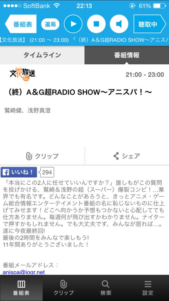 アニスパ最終回 アニスパリスナーのツイートまとめ 16ページ目 Togetter