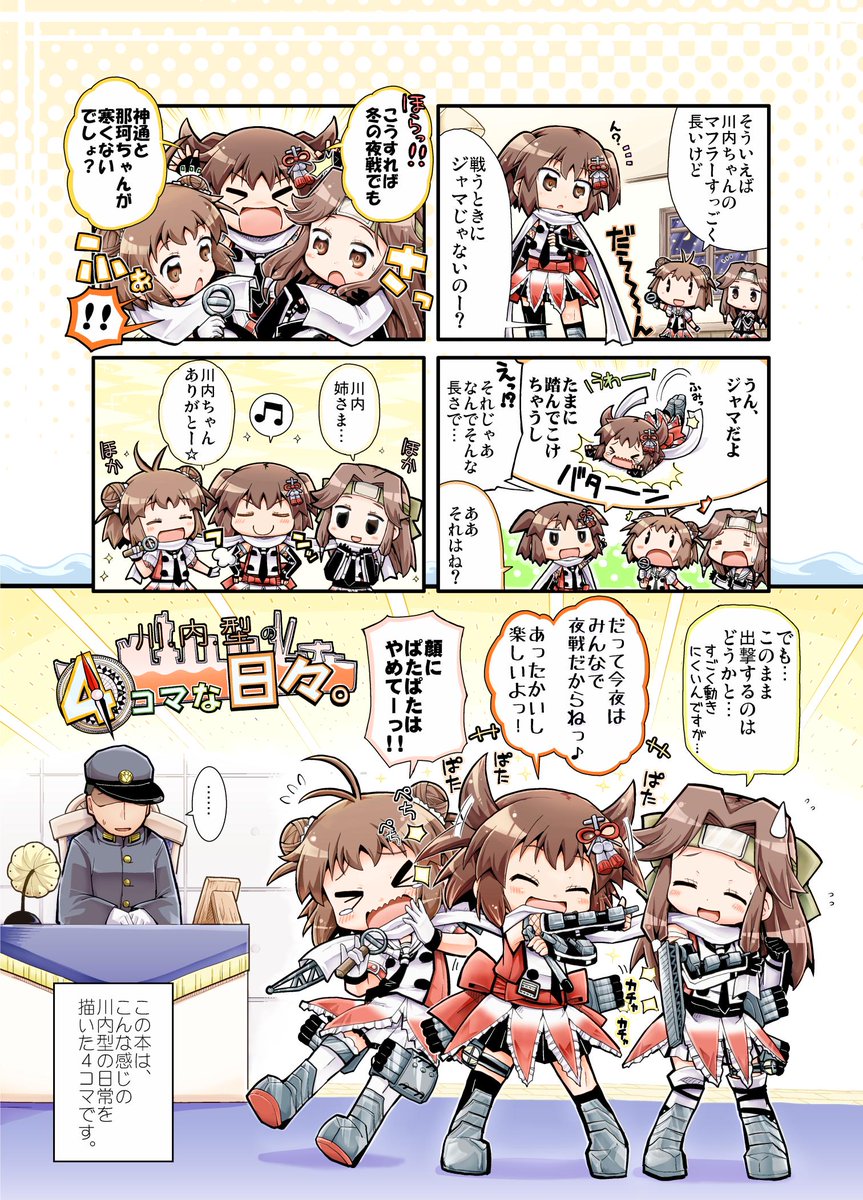 本日のコミケットSP、A21a「ヤゴの穴」にて冬コミで出した川内型の4コマ本を頒布予定です。 あとちょびっとですがスケブも描きます。ちょびっとですが… 