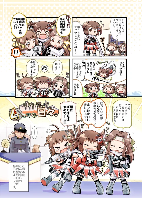本日のコミケットSP、A21a「ヤゴの穴」にて冬コミで出した川内型の4コマ本を頒布予定です。 あとちょびっとですがスケブも描きます。ちょびっとですが… 