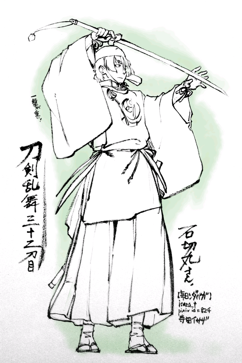 石切丸さん。病いを追っ払う祈祷をしてくれている、みんなのお父さん。刀装作る時はおみくじっぽい。出陣が好きではなさそうなのに、いざとなると兎に角強い!【毎日ンダベガ】 #刀剣乱舞 #とうらぶ 