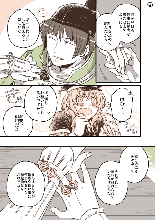 御神刀のおまもり(前半) 