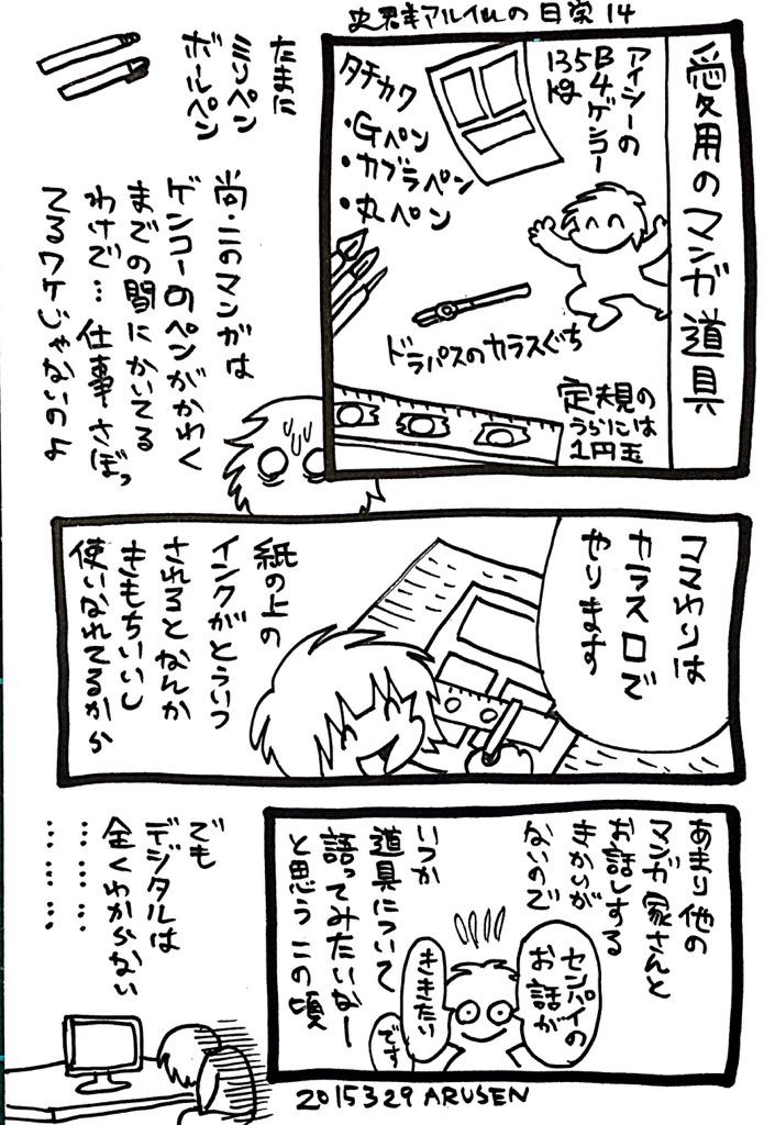 漫画日記2 漫画の愛用道具について 