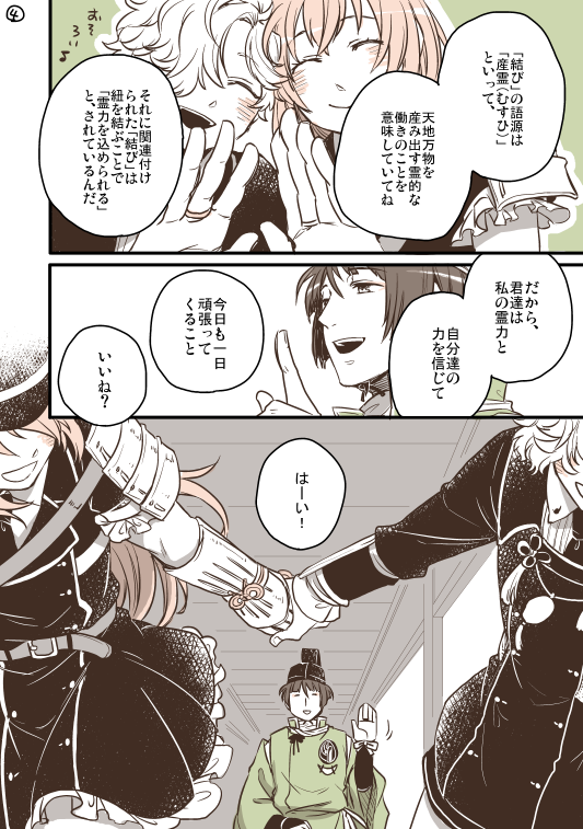 御神刀のおまもり(後半) 