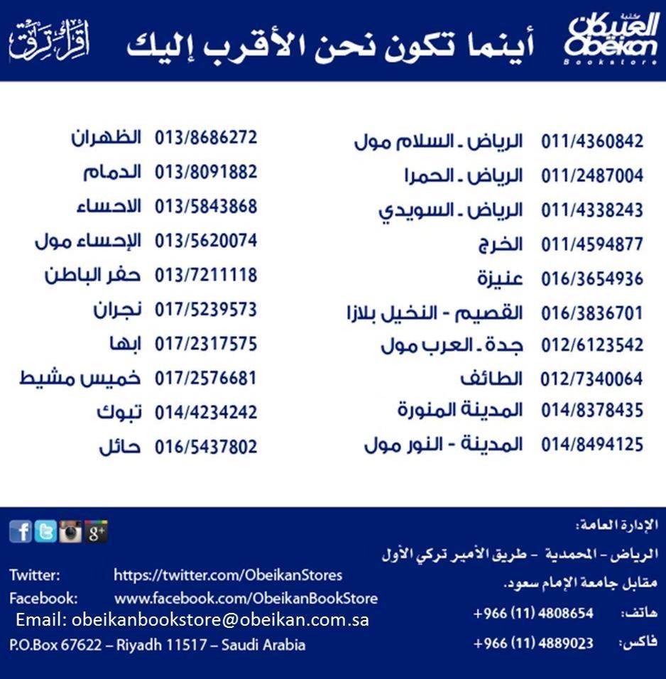 مكتبة العبيكان On Twitter Fmsale7aa لايتوفر هذا الجهاز ممكن ارسلك رقم الفرع للاتصال بس اي مدينة