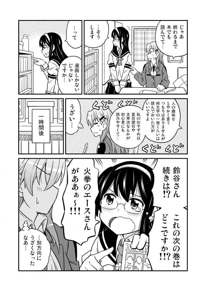 鈴谷と大淀さんマンガ1～4 | 天沢夏久 http://t.co/DPtNCF7glG 投稿しました。ツイッター上でも見られます。 