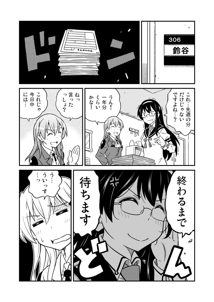 鈴谷と大淀さんマンガ1～4 | 天沢夏久 http://t.co/DPtNCF7glG 投稿しました。ツイッター上でも見られます。 