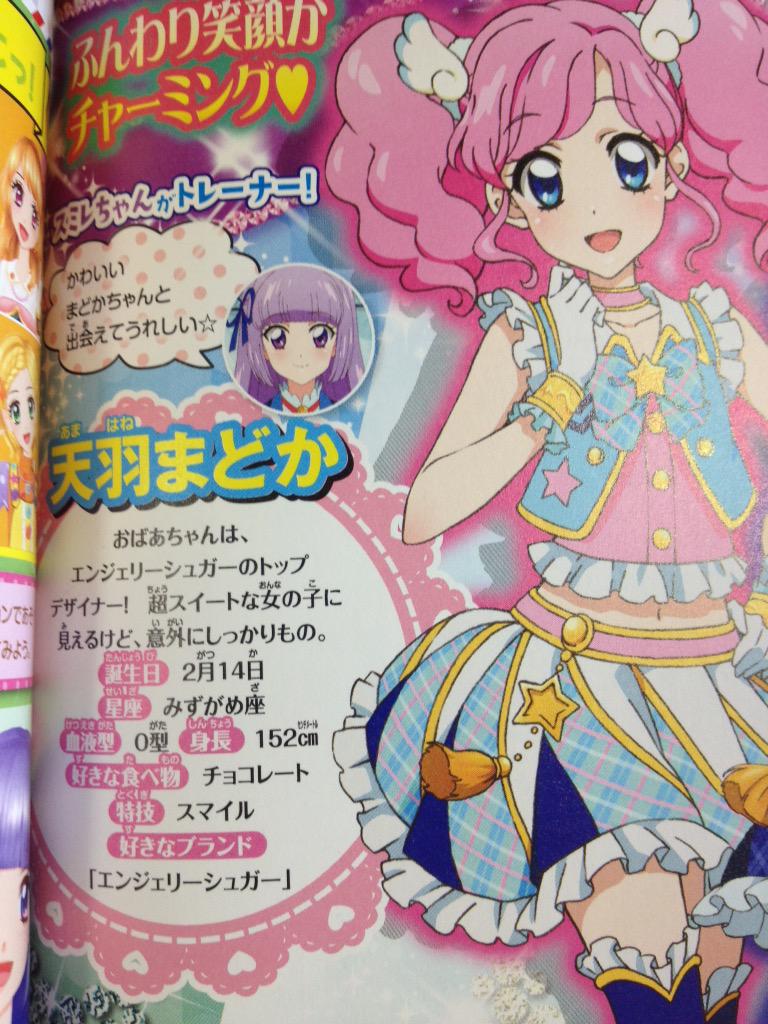 天羽まどか 身長