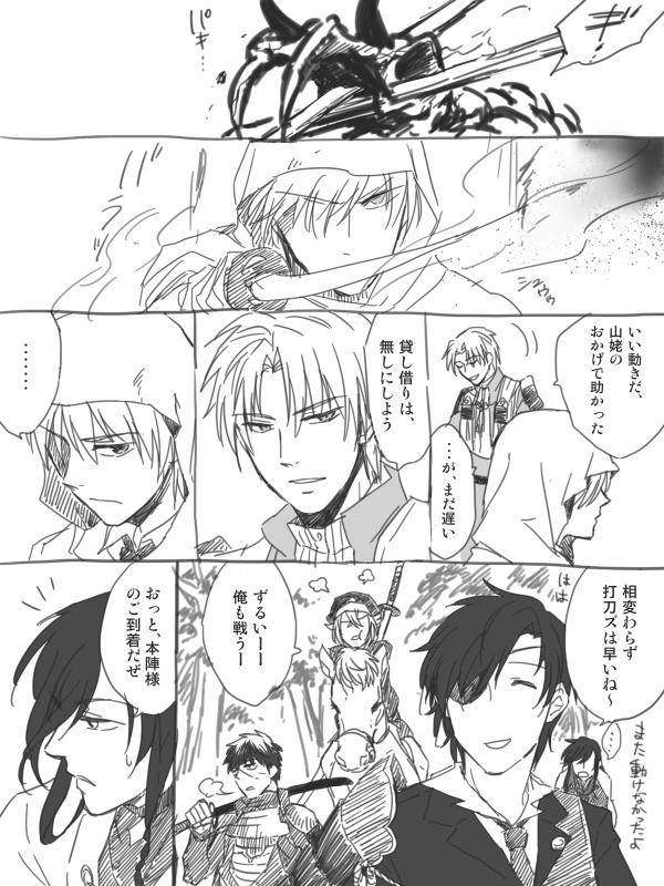 【奇襲(撃退)】うちの一番隊
打刀の二人が素早い短刀をまず撃破するので「なるほどこう言う…」と脳内保管 